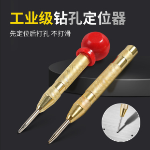 打眼器高硬度定位冲子破窗器定点凿子冲头 中心冲定位器自动弹簧式