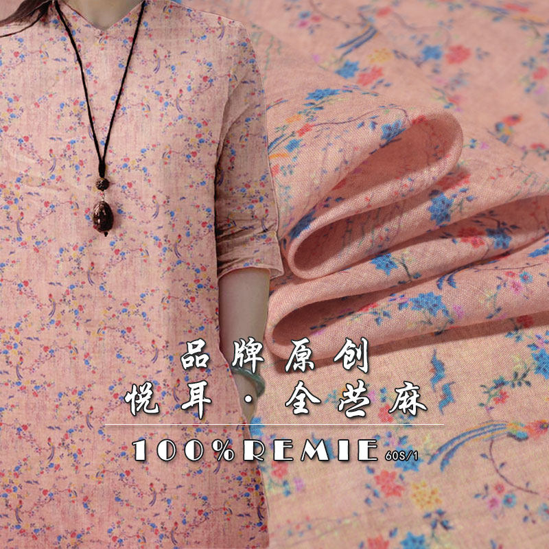 悦耳●品牌原创订单高支数印花纯苎麻面料布料文艺袍子面料宽幅