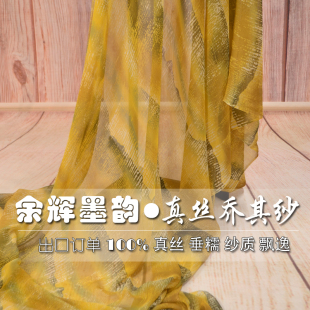 余辉墨韵●出口订单全真丝乔其纱柔软加捻夏真丝布料