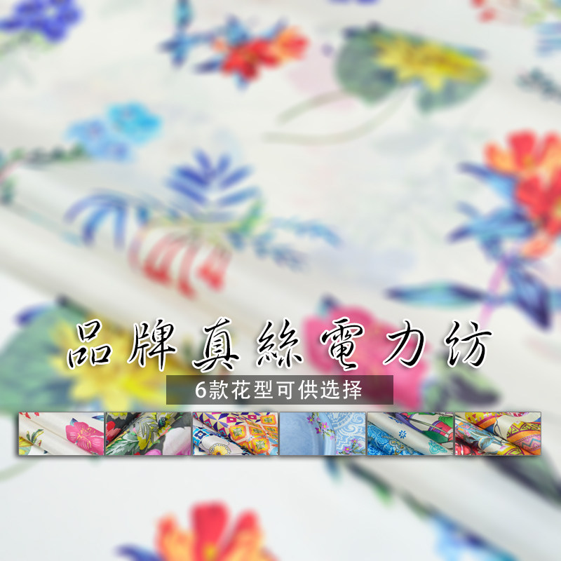 品牌订单大牌花型真丝电力纺合集6款花型防晒衫连衣裙围巾专用料