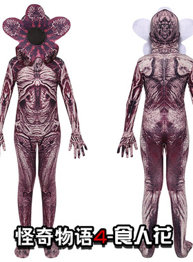 食人花怪奇物语3 Stranger Things万圣节角色扮演cosplay连体服装
