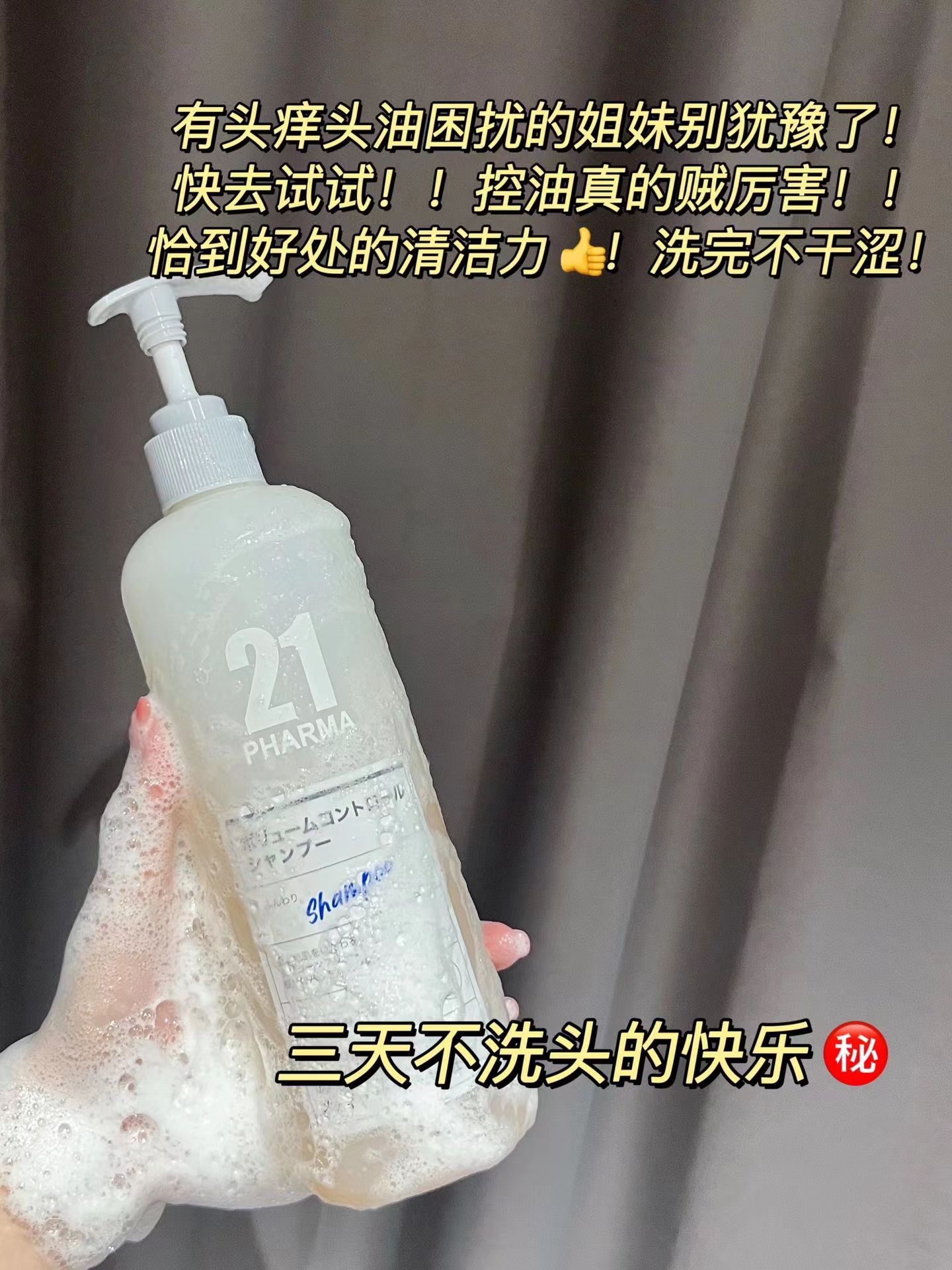 pharma发玛控油蓬松油性蓬松