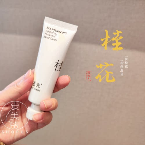 桂花冰沙护手霜橙花啫喱am