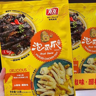 有友泡凤爪120g袋装山椒鸡爪醋椒无骨乌鸡双味网红解馋开胃小零食