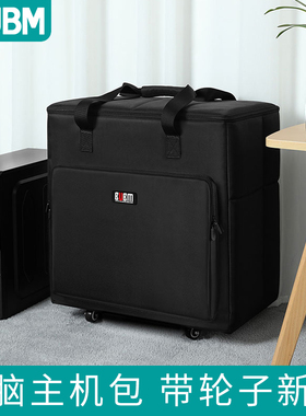 BUBM台式电脑收纳包24寸显示屏携带搬运输包27寸主机收纳箱万向轮