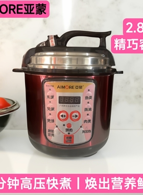 亚蒙D2C电压力锅3升小型1-3人高压锅小容量家用多功能电饭锅红色