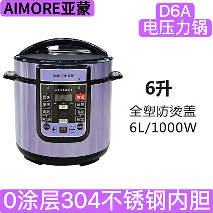 亚蒙牌电压力锅家用6L升多功能304不锈钢无涂层高压电饭煲全自动