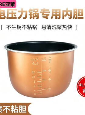 亚蒙百乐仕电压力锅内胆4-5-6L升电磁炉专用配件密封圈排气阀锅盖