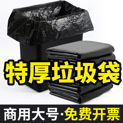 大号商用垃圾袋特厚厨房酒店环卫物业清洁特大超大桶黑色塑料袋子