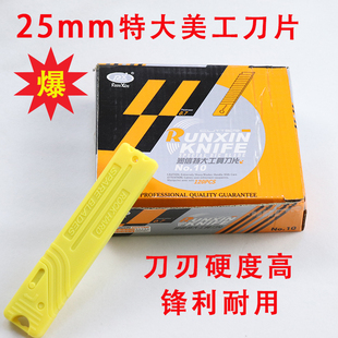 0.7厚 美工刀片25mm 正立德25mm美工刀片 美工刀大号25mm刀片