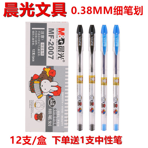 晨光黑色超细中性笔