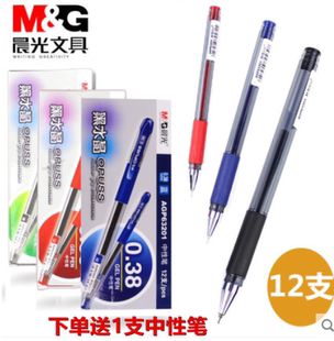 晨光AGP63201黑水晶中性笔0.38mm 水笔签字笔 细字财务记账中性笔