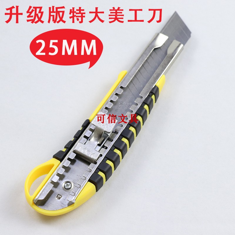 25mm美工刀刀架  美工刀25mm 大号25mm刀架 特大号美工刀25mm加大