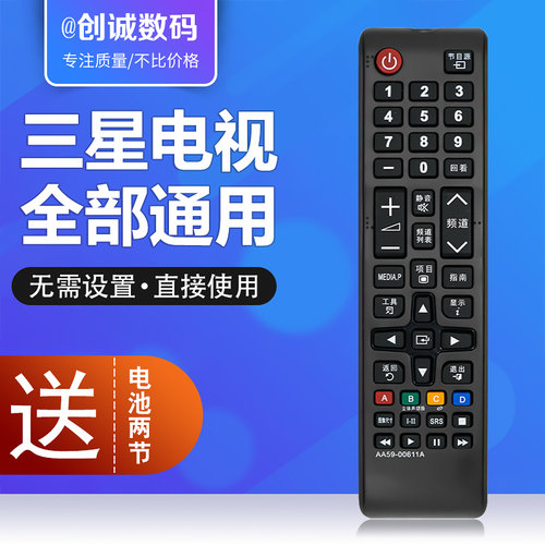 三星电视机遥控器液晶万能通用BN59-01304A 01259D 01242A 01257A