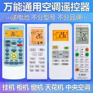 通用万能空调遥控器美 海尔志高海信中央壁挂柜机TCL奥克斯格力