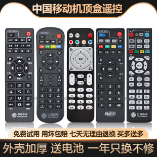 适用于中国移动机顶盒遥控器万能通用原装 魔百盒咪咕中兴CM201