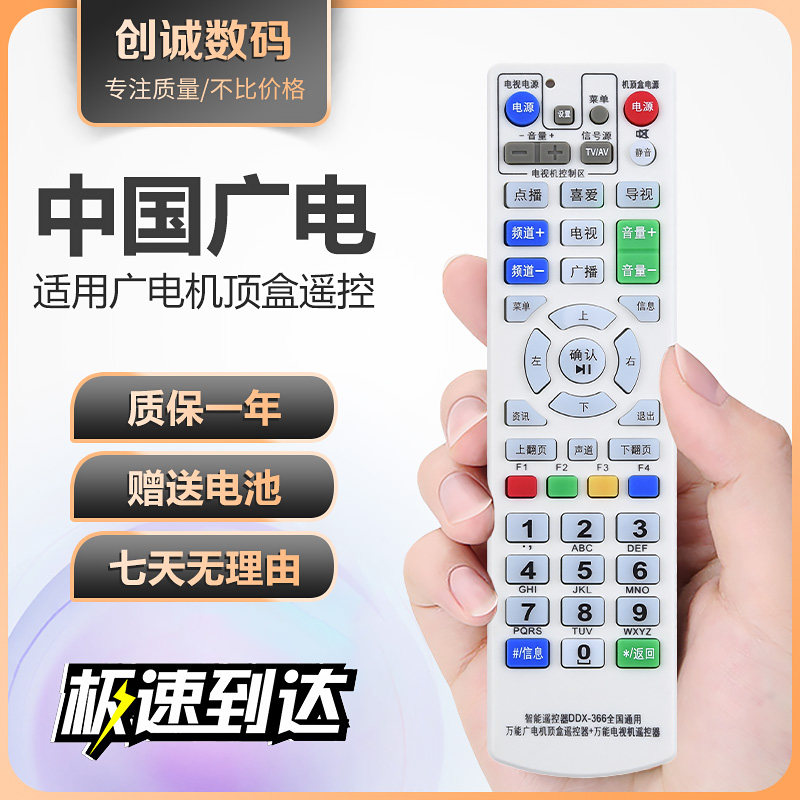 通用广电有线电视机顶盒遥控器福建山东河南天津浙江苏州安徽河北