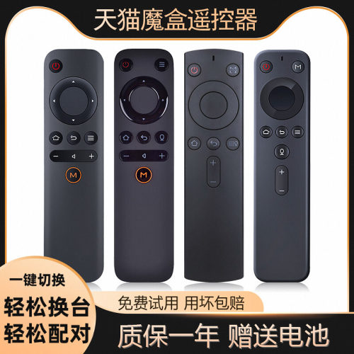原装天猫魔盒子遥控器1SM10M11