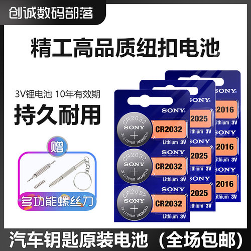 适用于索尼CR2032纽扣电池子2025大众现代汽车钥匙2016体重秤主板