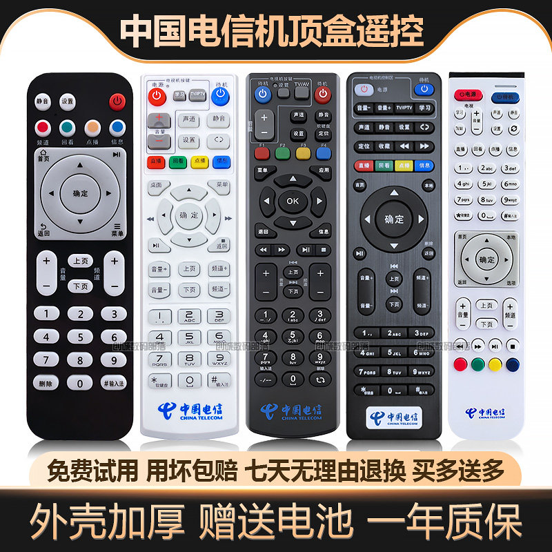 中国电信机顶盒遥控器万能通用移动联通原装华为EC6108V9中兴IPTV