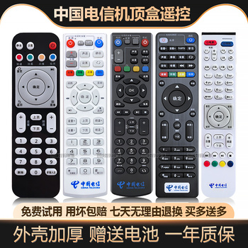  电信机顶盒遥控器万能通用移动联通原装华为EC6108V9中兴IPTV