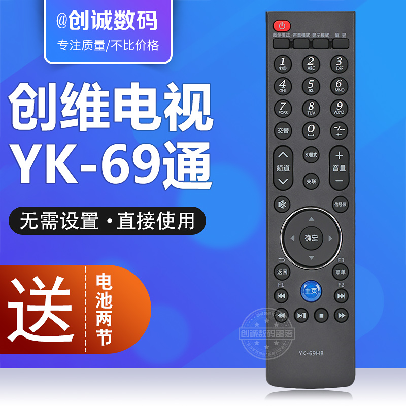 通用创维电视机遥控器YK-69HA 24E300E 32E300E 39E300E 42E300E