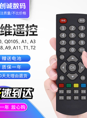 创维电视机顶盒子遥控器A1 A3 A7 A8 A9 A11 T1 T2 M300 Q0107368