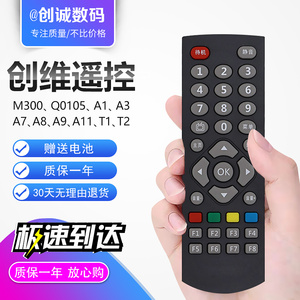 创维电视机顶盒子遥控器A1 A3 A7 A8 A9 A11 T1 T2 M300 Q0107368