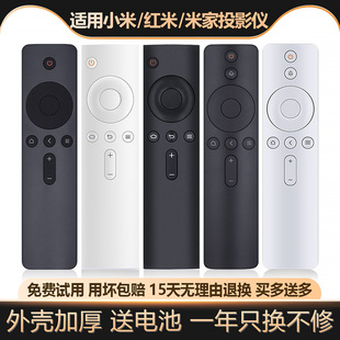 适用于小米电视机顶盒子万能遥控器红外蓝牙语音红米家投影234ACS