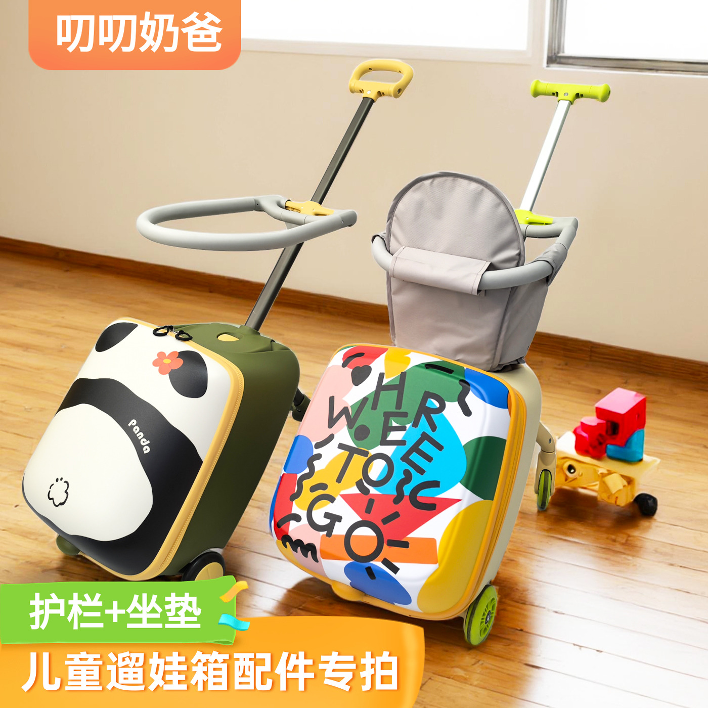 叨叨奶爸儿童拉杆箱可坐骑宝宝遛娃旅行箱20寸登机箱安全护栏配件