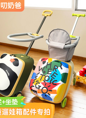 叨叨奶爸儿童拉杆箱可坐骑宝宝遛娃旅行箱20寸登机箱安全护栏配件