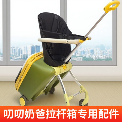 定制奶爸遛娃拉杆箱靠背坐垫带安全肩带1-4岁宝宝适用