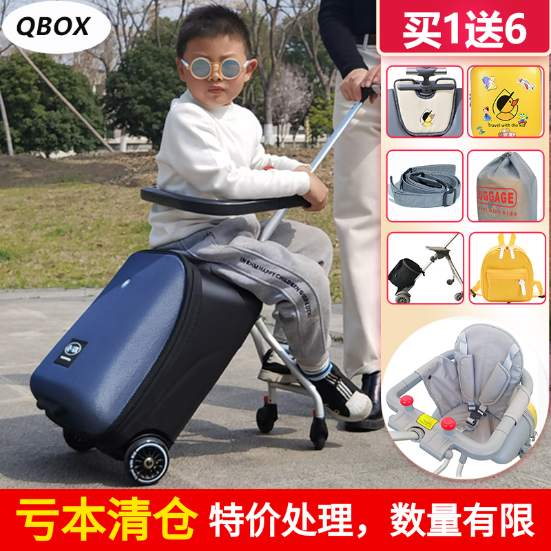 qbox可坐骑宝宝拉杆箱1-8岁适用