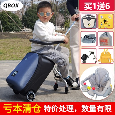 qbox可坐骑宝宝拉杆箱1-8岁适用
