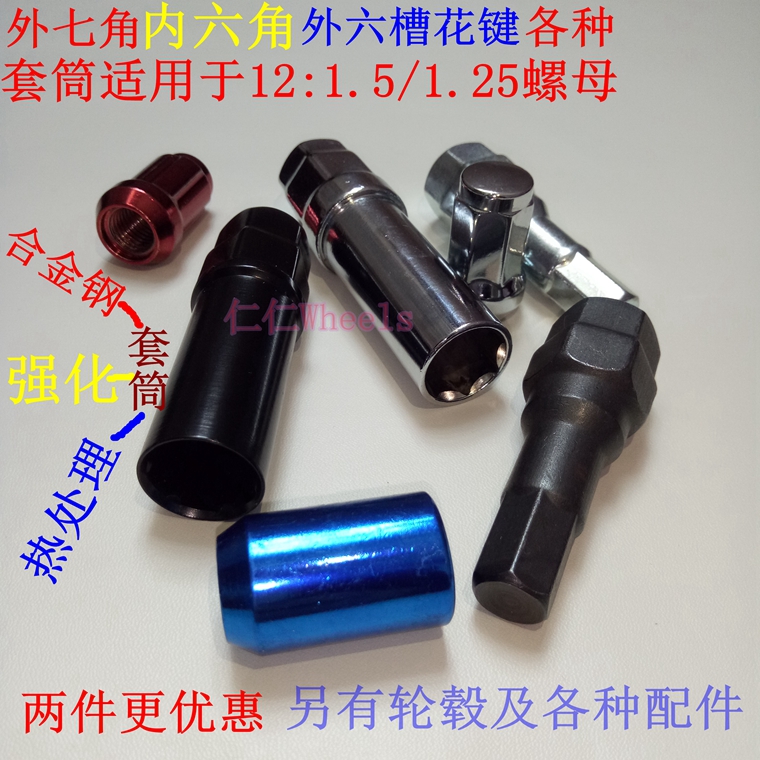 汽车改装轮毂轮胎外七角内六角六槽花键防盗钥匙螺丝套筒工具扳手