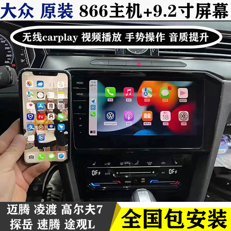 大众原厂速腾866A三代以太网主机凌渡帕萨特迈腾探岳无线carplay
