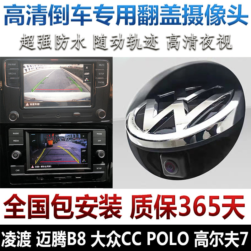 大众原厂翻盖摄像头凌渡高7迈腾B8轨迹倒车影像poloplus原车屏MIB