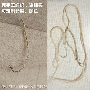 腰带绊绳挂耳扣子配衣服腰带耳仔带子条子配饰配裙子手工编织定制