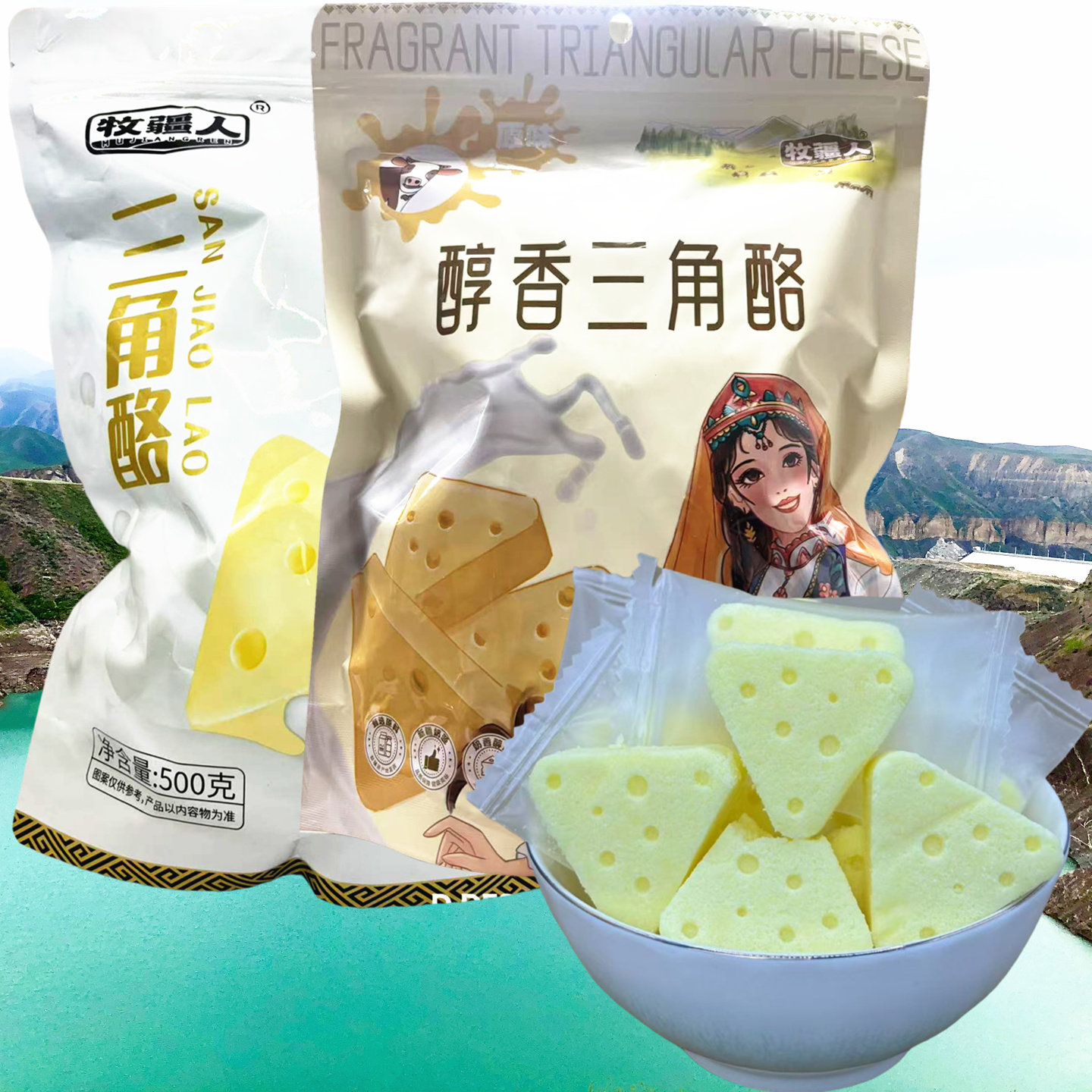 牧疆人三角酪500g新疆特产独立小包装奶酪块奶片奶制品儿童零食