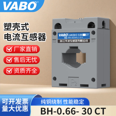浙江华波电流互感器LMK BH-0.66-CT 30I 50/5 75/5 100/5纯铜绕制