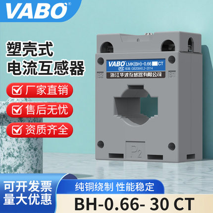 浙江华波电流互感器LMK BH-0.66-CT 30I 50/5 75/5 100/5纯铜绕制