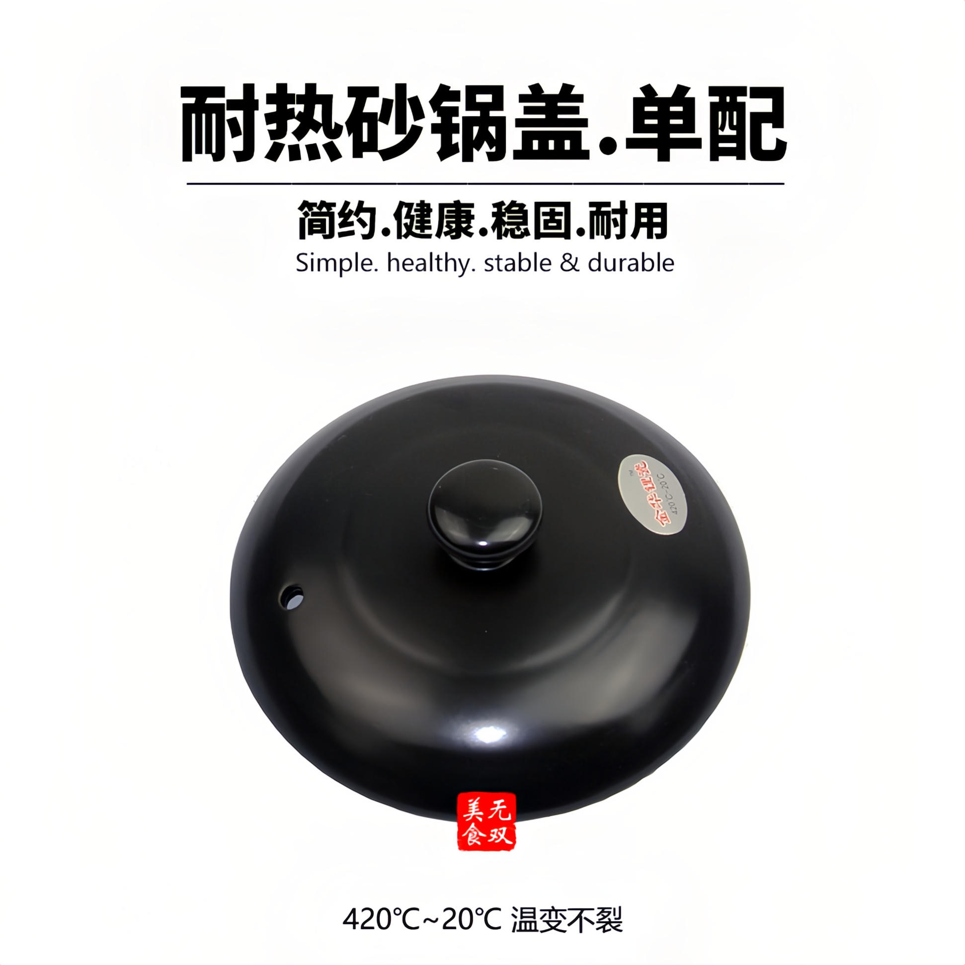 单配带气孔防溢出砂锅盖子耐高温健康安全稳固耐用金华锂瓷商用盖