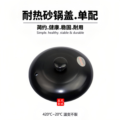 单配耐高温砂锅盖子耐用金华锂瓷
