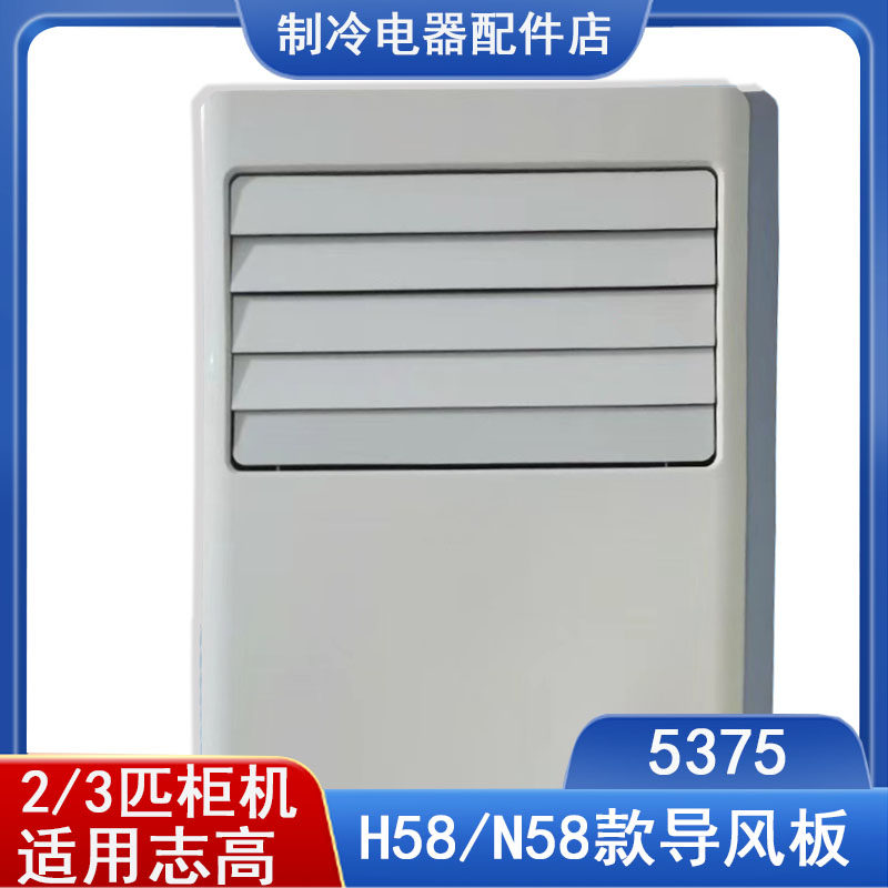 适用志高空调柜机导风叶58款摆风叶出风口导风条立式2p3P匹导风板