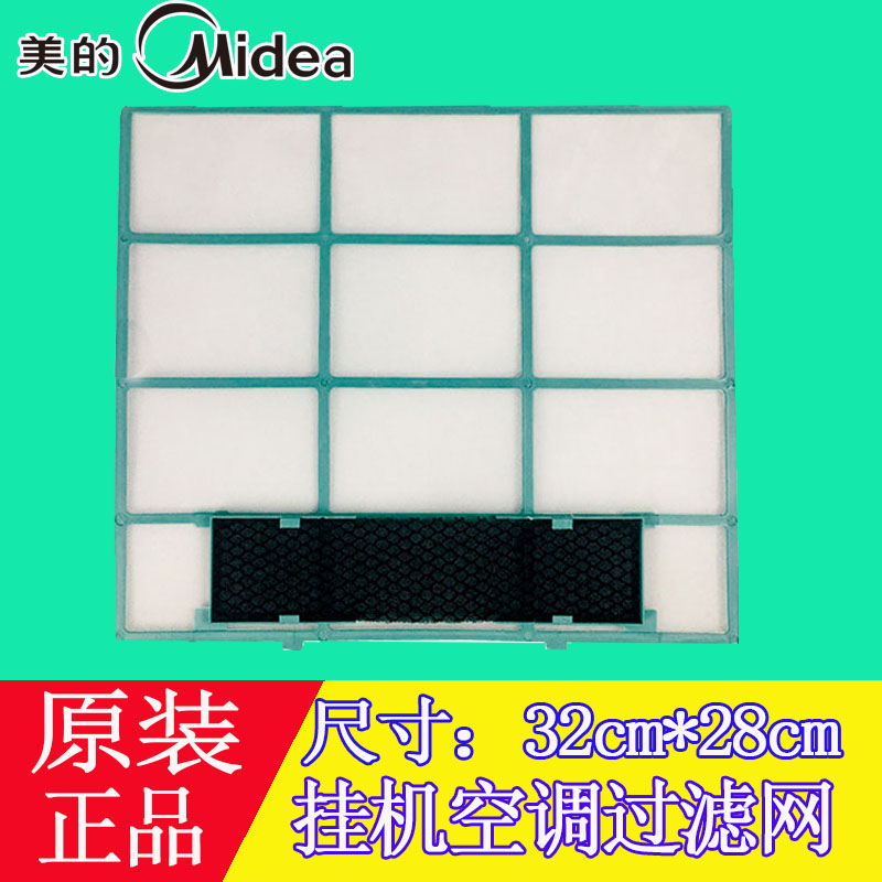 美的空调原装过滤网防尘网挂机室内机通用大1匹1.5匹滤网隔尘网