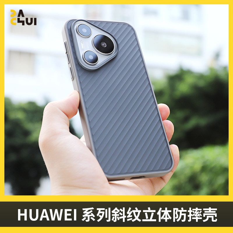 新款斜纹立体超薄防摔壳 适用于华为Pura70/Mate60Pro+全包防摔壳P70磁吸MagSafe手机保护壳裸机手感