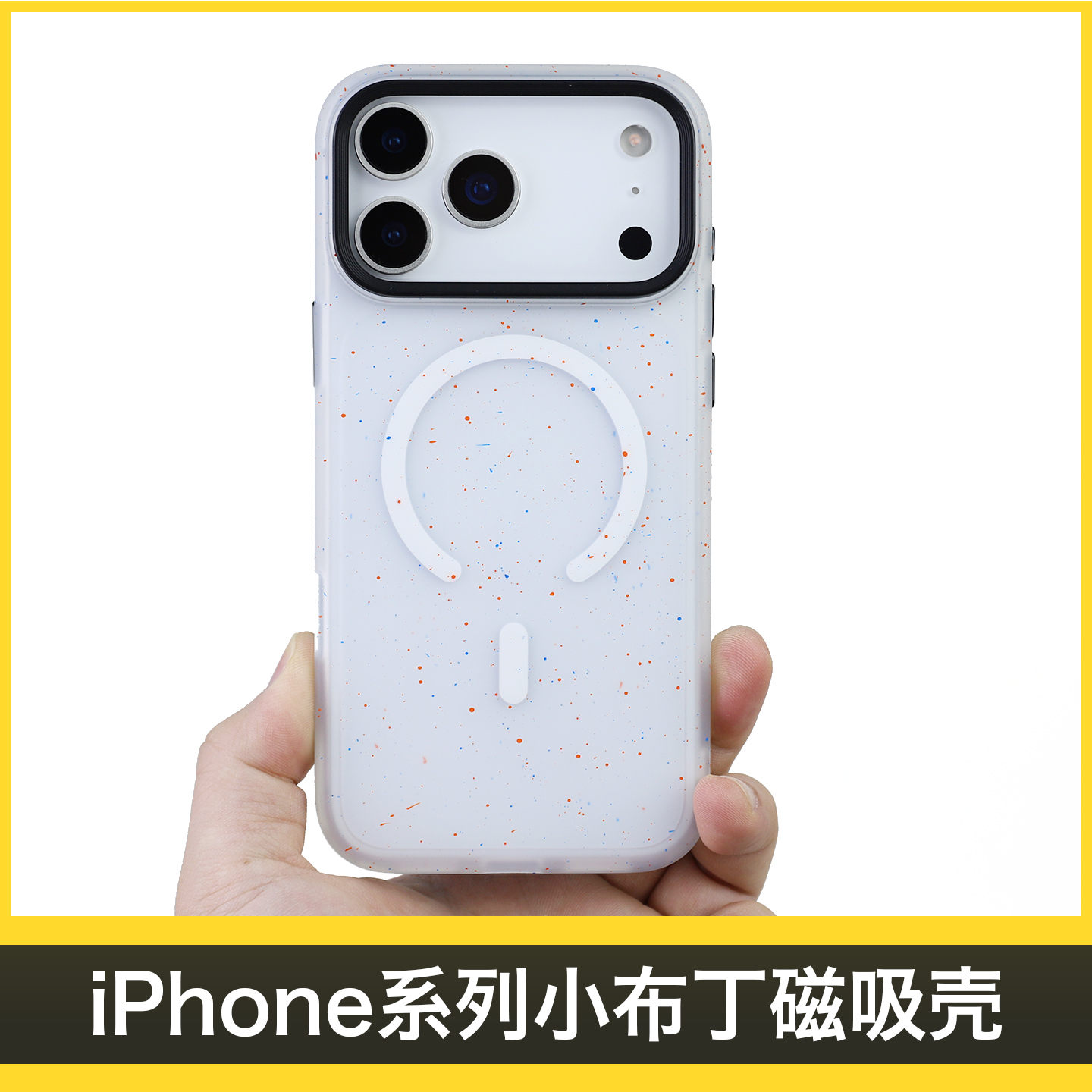 苹果13/14/15/16简约半透磁吸壳