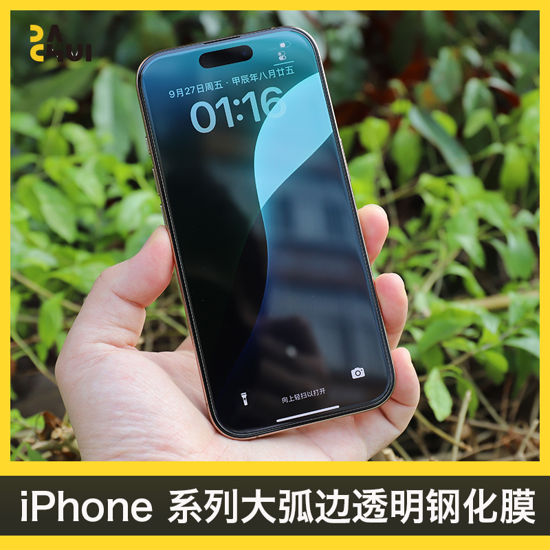 钢化膜15/16promax大弧边膜