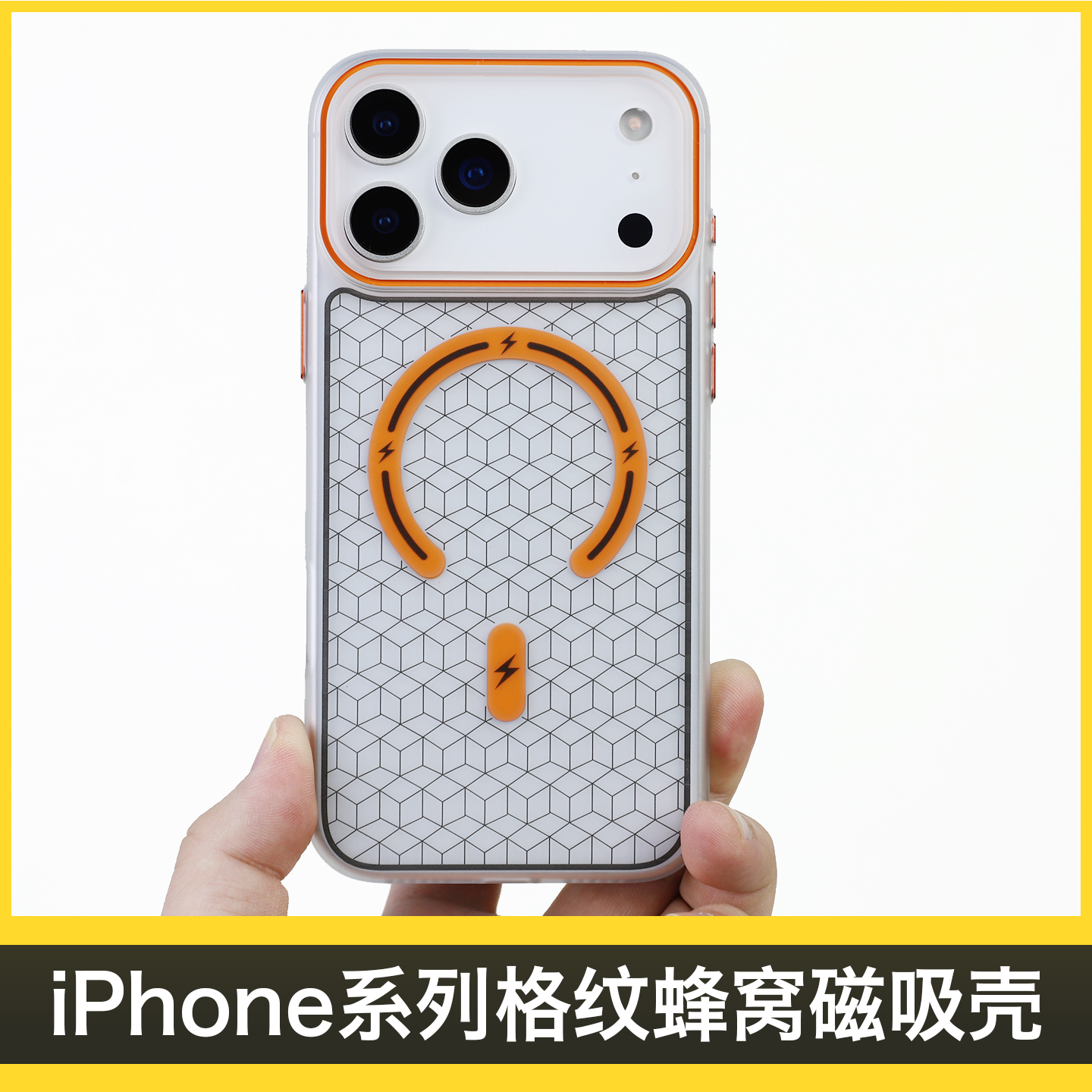 苹果iPhone17Promax格纹蜂窝磁吸
