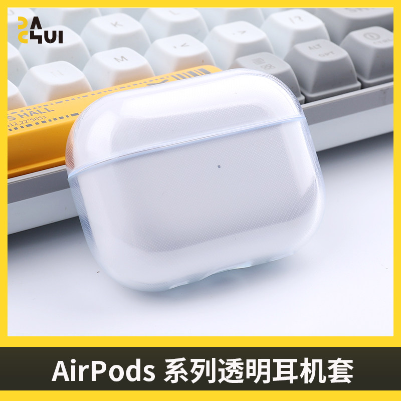 大锤 AirPodsPro2/3/1透明保护套分体轻薄TPU苹果蓝牙耳机套热卖